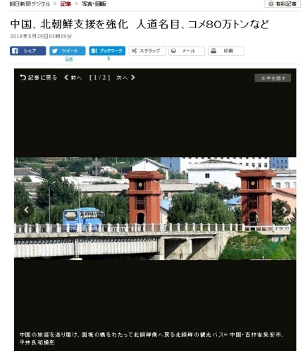 [ 북한 북서부의 '지안압록강대교'에서 북한 관광버스가 중국 여행객을 내려주고 북한 측으로 돌아가고 있다. (사진출처: 아사히시문 홈페이지 캡쳐) ]