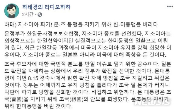 [ 하태경 바른미래당 의원이 22일 자신의 페이스북에 올린 게시물.  / 사진=페이스북 캡처 ]
