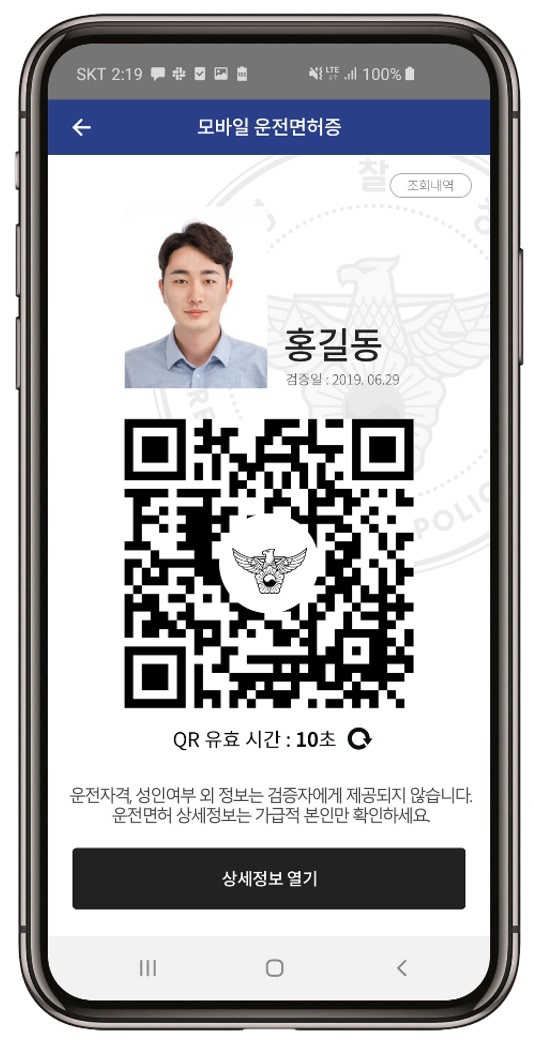 [ 모바일 운전면허 서비스 / 사진 = 뉴시스 ]