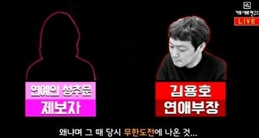 가세연 측은 지난 18일 김건모에 이어 또 다른 연예인 성추행 의혹을 폭로했다. [사진=뉴시스]