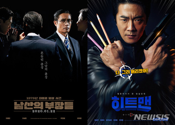 영화 '남산의 부장들', '히트맨' 포스터[사진=뉴시스]