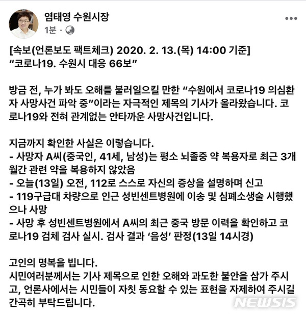 염태영 경기 수원시장 페이스북에 올라온 글. [사진=뉴시스]