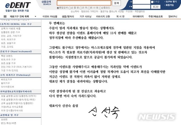 [ 치과재료 전문 기업 '이덴트'가 마스크 생산 중단을 밝혔다. 정부가 공급 비중을 더 높이라고 요구하자 더 이상의 손실을 볼 수 없다는 뜻에서다 / 사진 = 뉴시스 ]
