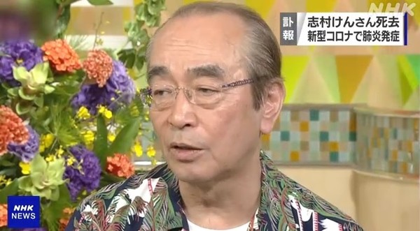 신종 코로나바이러스 감염증(코로나19)에 감염돼 입원 치료중이던 일본 유명 남성 코미디언인 시무라 겐(志村けん·70)이 지난 29일 사망했다. 사진은 NHK 갈무리. [사진=뉴시스]
