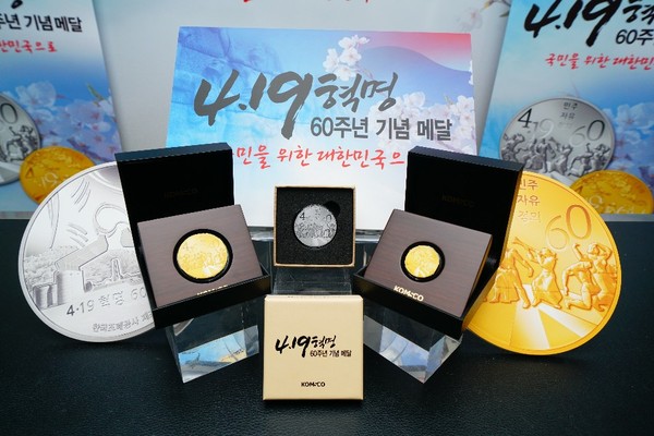 ㈜풍산화동양행과 한국조폐공사가 출시한  ‘4.19 혁명 60주년 기념메달’ [사진제공= ㈜풍산화동양행]