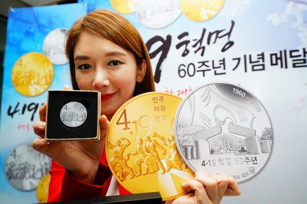 ㈜풍산화동양행과 한국조폐공사가 출시한 ‘4.19 혁명 60주년 기념메달’ [사진제공= ㈜풍산화동양행]