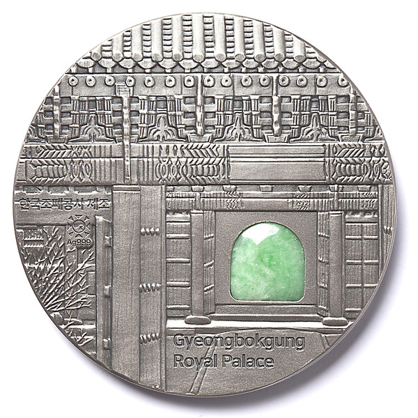 로얄_경복궁_은 (뒷면) [사진=풍산화동양행제공]