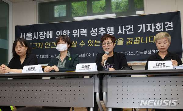 고미경(오른쪽 두번째) 한국여성의전화 상임대표가 13일 오후 서울 은평구 한국여성의전화에서 열린 서울시장에 의한 위력 성추행 사건 기자회견에서 발언하고 있다[사진=뉴시스]