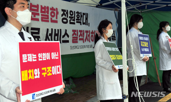 7일 오전 광주 동구 서석동 조선대학교병원 앞에서 조선대학교 의과대학 학생들이 '공공의대 설립 반대' 피켓시위를 벌이고 있다[사진=뉴시스]