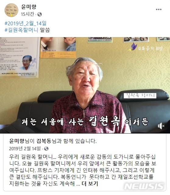 윤미향 더불어민주당 의원이 15일 페이스북을 통해 공유한 길원옥 할머니 영상. (사진 = 윤 의원 페이스북 캡쳐)