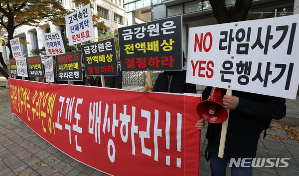 라임펀드 우리은행 피해자들이 2일 오후 서울 영등포구 여의도 금융감독원 앞에서 피해자보호 분쟁조정 촉구 집회를 하고 있다. [사진=뉴시스]