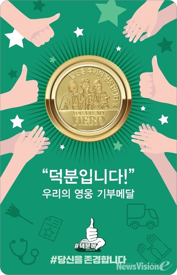 ‘우리의 영웅’ 기부메달 [앞면] /사진=풍산화동양행제공