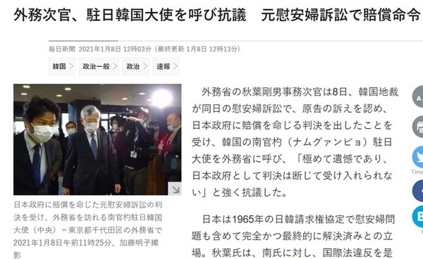 일본 외무성이 8일 한국 법원의 위안부 피해자 판결과 관련해 남관표 주일 한국 대사(가운데)를 초치해 항의했다. 사진은 이날 오전 남 대사가 도쿄 지요다(千代田)구에 위치한 외무성에서 나오고 있는 모습. [사진=뉴시스]
