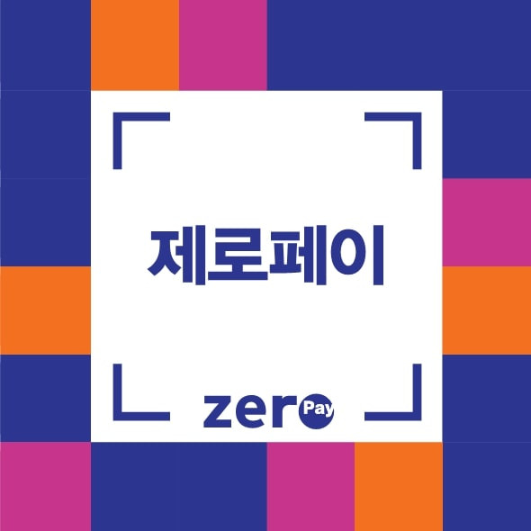 사진=한국간편결제진흥원 제공