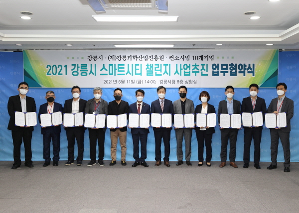지난 11일 2021 강릉시 스마트시티 챌린지 사업 추진을 위한 업무협약식이 강릉시청 상황실에서 진행됐다. 김한근 강릉시장, 장시택 강릉과학산업진흥원장을 비롯한 컨소시엄 10개 기업 관계자들이 참석했다./사진=강릉시 제공