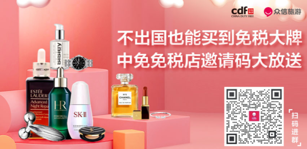 코로나19 사태 이후 중신투어와 중국면세그룹과 손을 잡고 면세품을 중국 국내 판매하고 있다./사진=중신투어 홈페이지 갈무리