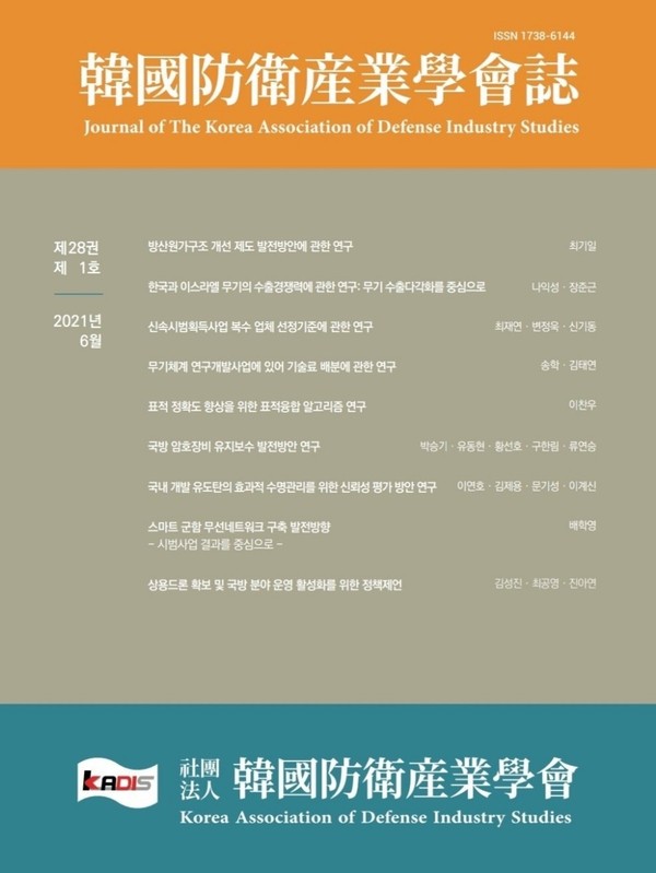 '한국방위산업학회지'./사진=(사)한국방위산업학회 제공.