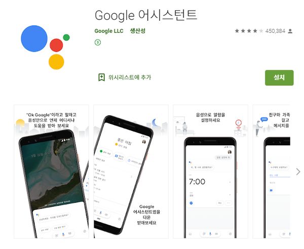 사진=구글 플레이 스토어 갈무리