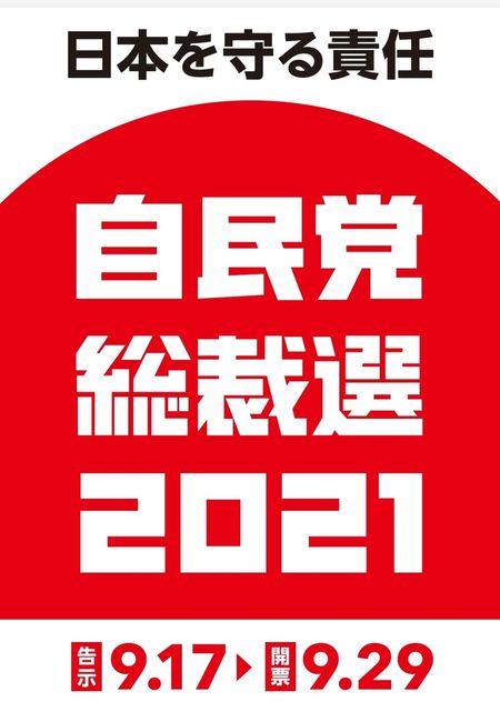 사진=일본 자민당 페이스북 갈무리