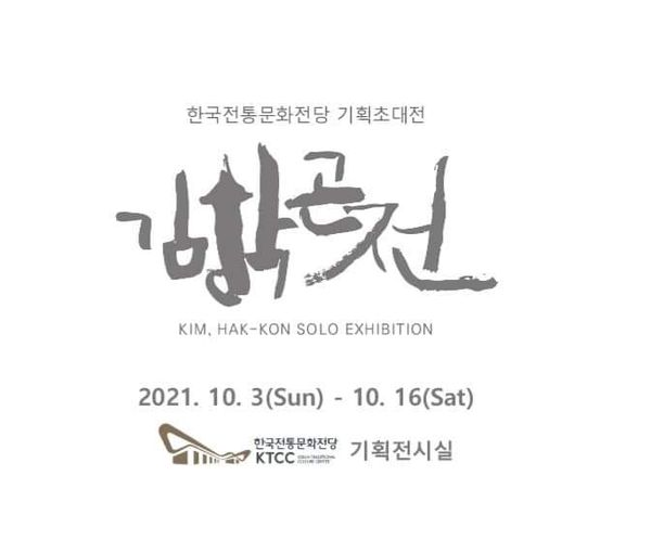 사진=한국전통문화전당 제공