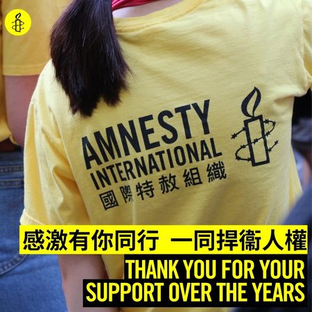 사진=국제 앰네스티 홍콩 사무소 페이스북 갈무리