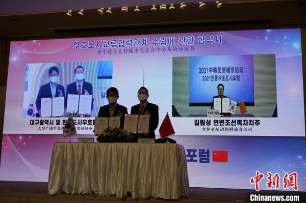 论坛期间，中国吉林省延边朝鲜族自治州同大邱签署友好交流合作相关协议。/출처=중신망(中新网)