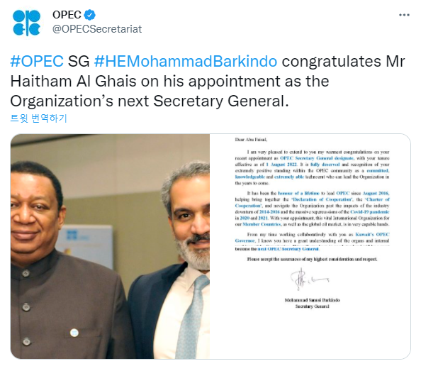 모하메드 바르킨도(왼쪽) 현 OPEC 사무총장이 하이탐 알 가이스(오른쪽)가 차기 사무총장에 임명된 것을 축하했다./사진=OPEC 트위터 갈무리