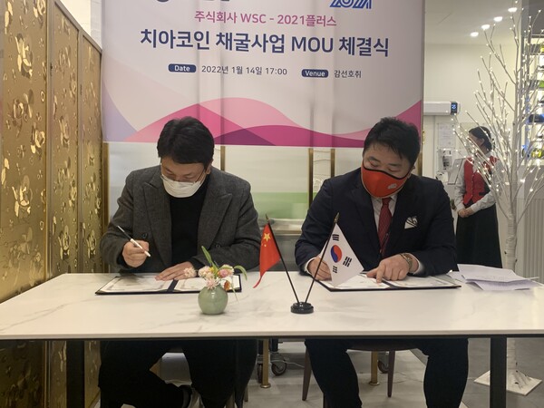 치아코인(Chia Coin) 채굴사업 MOU에 서명하는 Le kehuan 2021플러스 대표(왼쪽)과 홍정우 ㈜월드솔라코인(WSC) 대표,/사진=㈜월드솔라코인(WSC) 제공