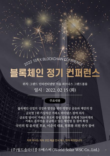 사진=㈜월드솔라더블유에스씨 제공