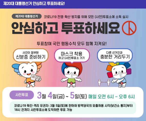 사진=선거관리위원회 홈페이지 갈무리