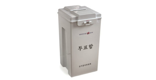 강화 플라스틱 사전투표함
