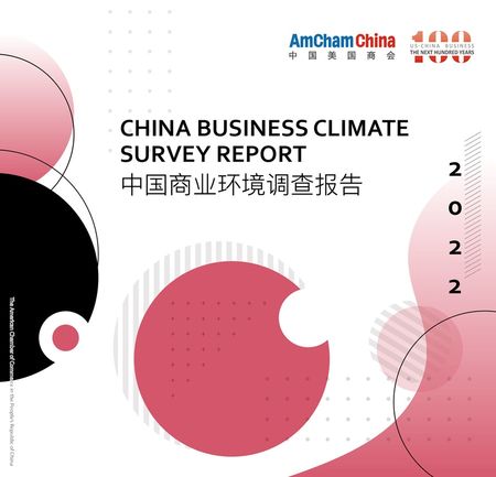 사진=주중미국상공회의소(Amchamchina) 홈페이지 갈무리