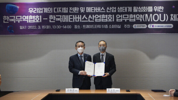 한국메타버스산업협회는 한국무역협회와 ‘메타버스 산업 활성화 및 디지털 전환(DX) 촉진을 위한 업무 협약’을 체결했다./사진=한국메타버스산업협회 제공.
