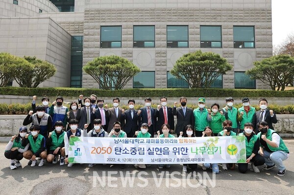 남서울대학교는 12일 교정에서 충청남도새마을회, 남서울대 새마을동아리 학생들과 함께 탄소중립 실천을 위한 나무심기 행사를 진행했다/ 사진= 남서울대학교 제공.
