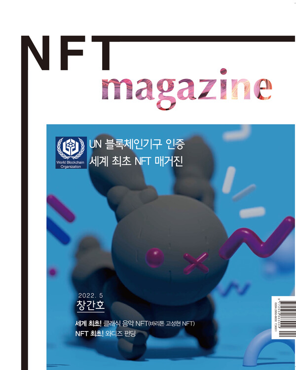 사진=NFT magazine 제공.