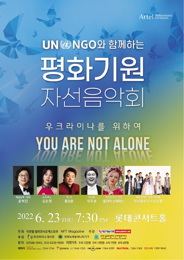 사진=아르텔필하모닉오케스트라 제공.