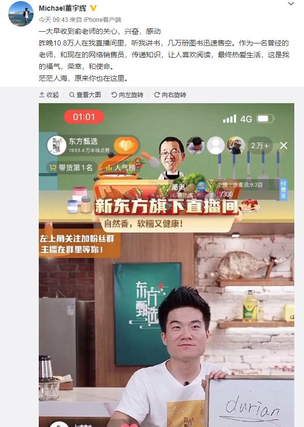 사진=동우휘 호스트의 웨이보 계정 화면캡쳐