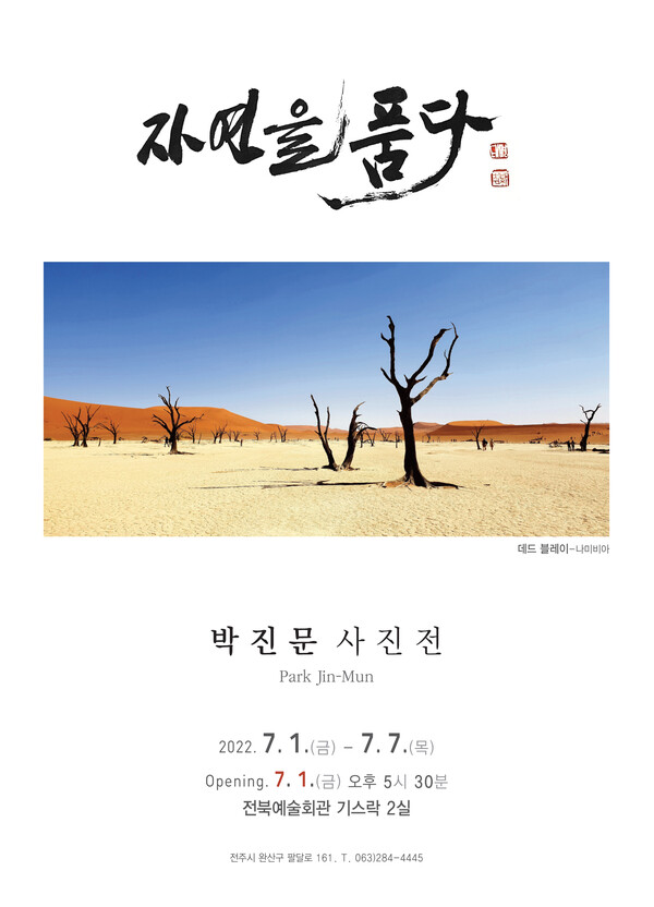 사진= 사진작가 박진문