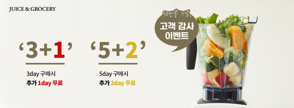 사진=주스앤그로서리 제공.