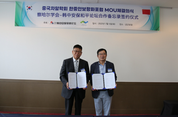 사진=한중안보평화포럼 제공.