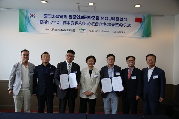 사진=한중안보평화포럼 제공.