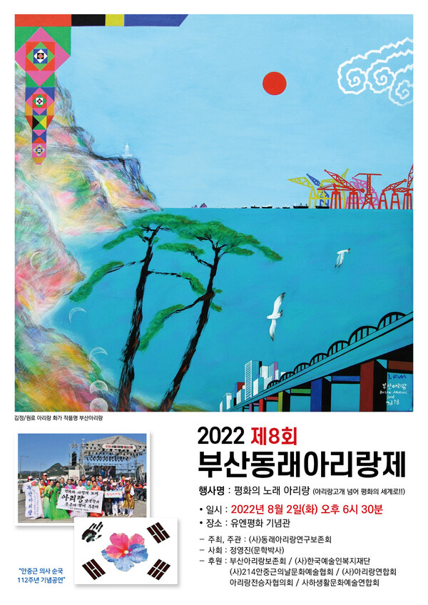 사진=부산동래아리랑제 제공.