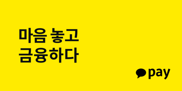 카카오페이(Kakaopay)