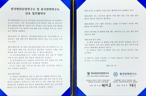상호 업무협약서/사진=한국방위산업연구소 제공.