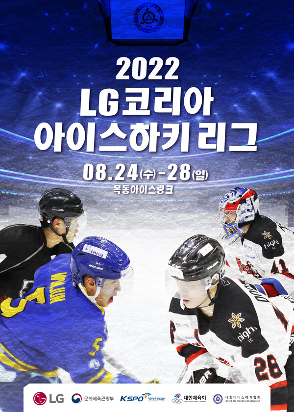 2022 LG 코리아 아이스하키 리그 포스터 - 대한아이스하키협회 제공