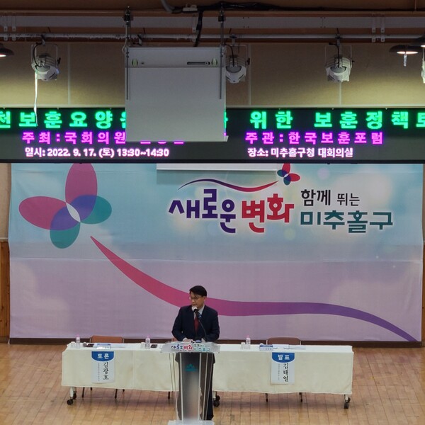 윤상현 국회의원 개최사 사진: 인천시미추홀구청 제공