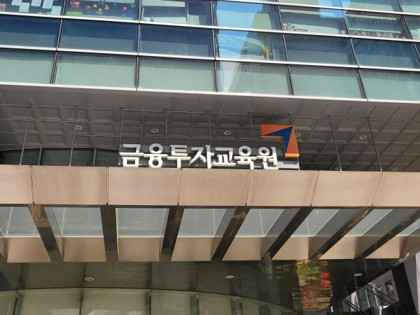 금융투자협회 금융투자교육원