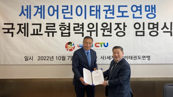 박수남 총재, 유완영 KT글로벌 러시아 고문에게 세계어린이태권도연맹 국제교류협력위원장 임명장 수여./사진=(사)세계어린이태권도연맹 제공