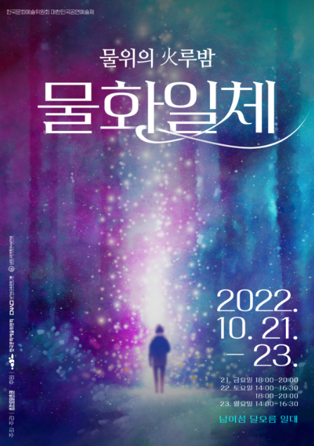 사진=남이섬 제공.