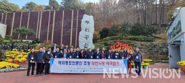 뿌리공원./사진=해외동포언론사협회 제공